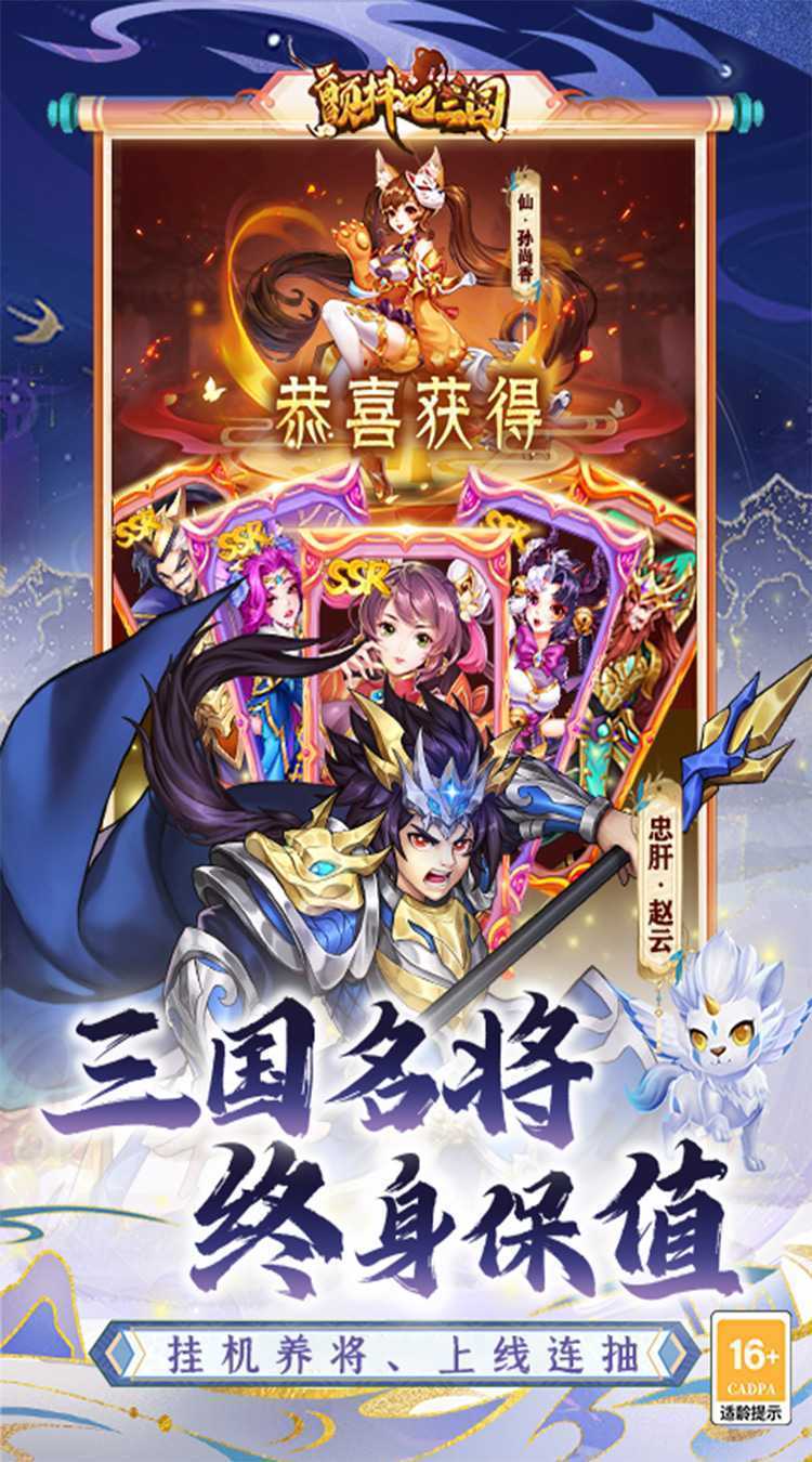 颤抖吧三国（0.1折免费版）官方下载