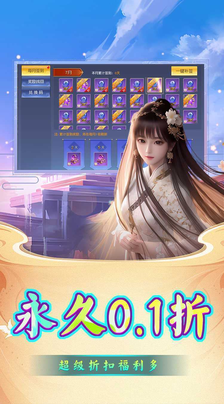 仙迹（0.1折百战修仙）最新版本