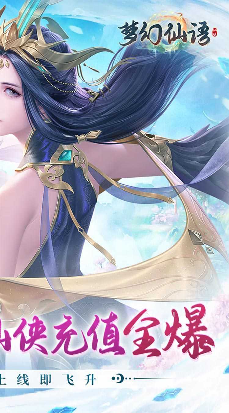 梦幻仙语（0.1折6480免费版）中文版