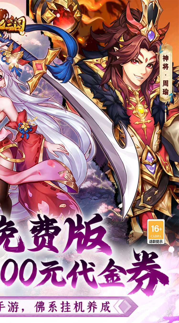 颤抖吧三国（0.1折免费版）官方下载