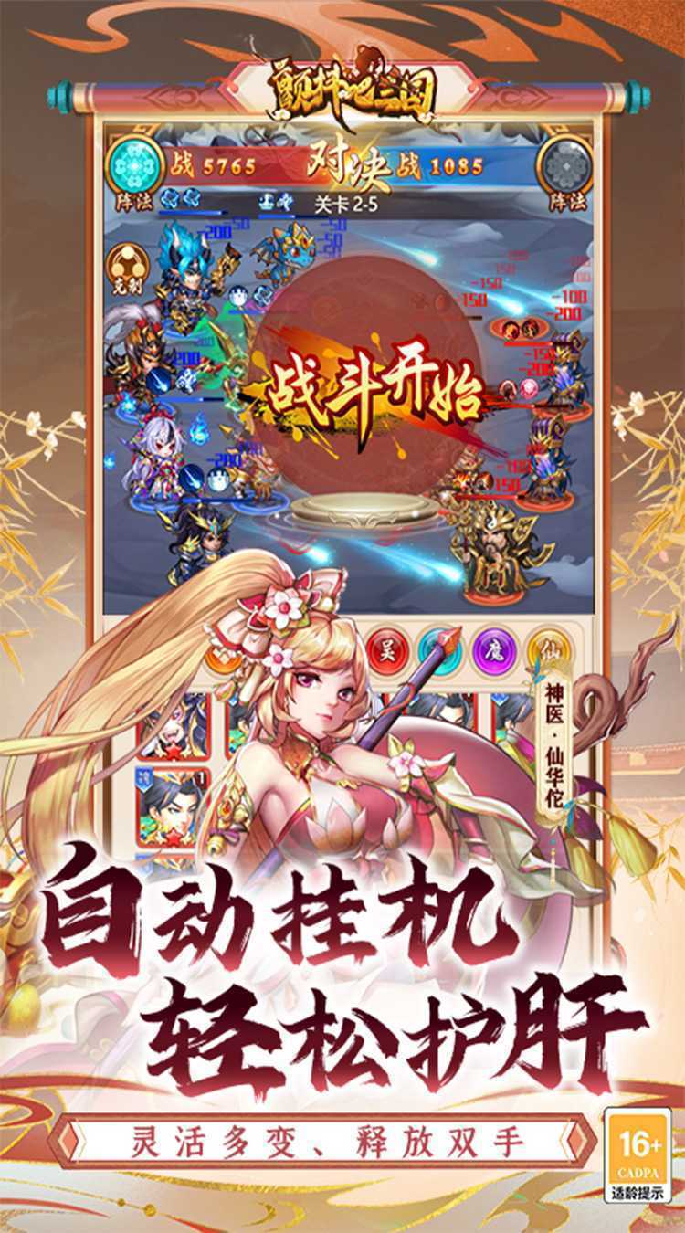 颤抖吧三国（0.1折免费版）官方下载