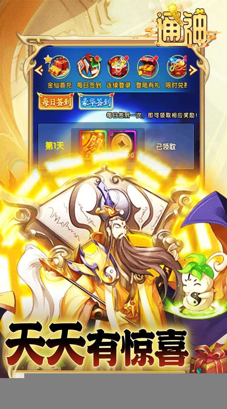 通神（0.1折神话西游免费版）精简版