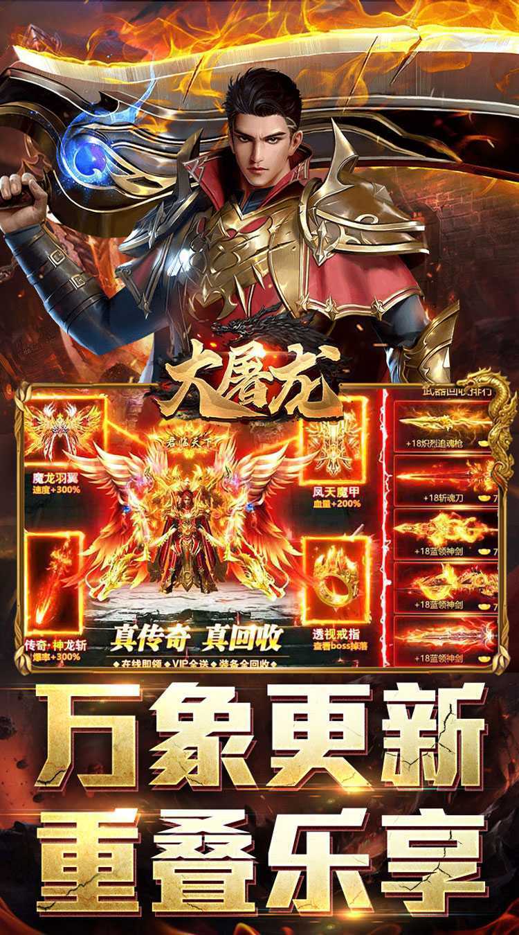 大屠龙（鹰王至尊爆爆爆）官方下载