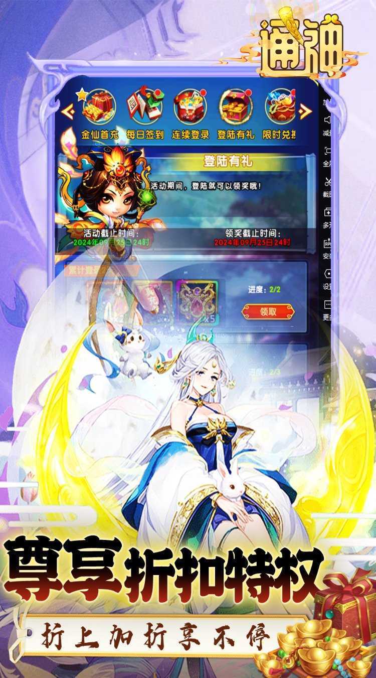 通神（0.1折神话西游免费版）精简版