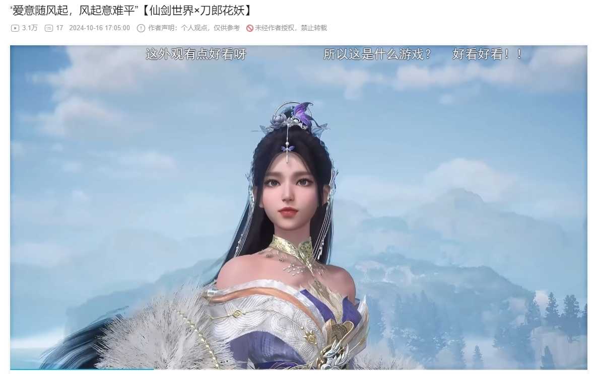 花妖又火了！果然只有《仙剑世界》才懂东方人的志怪文化(花妖是哪个电视剧)