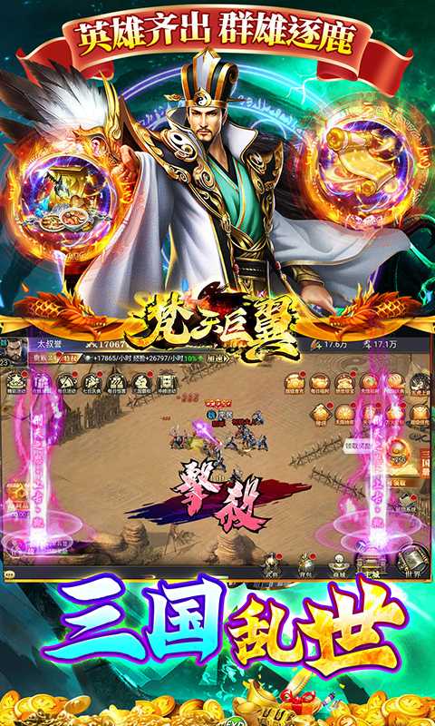 梵天巨翼（0.05折结义三国）最新版