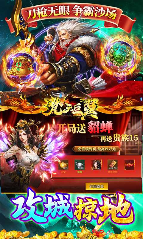 梵天巨翼（0.05折结义三国）最新版
