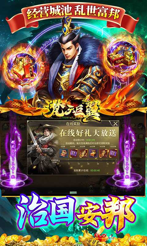 梵天巨翼（0.05折结义三国）最新版