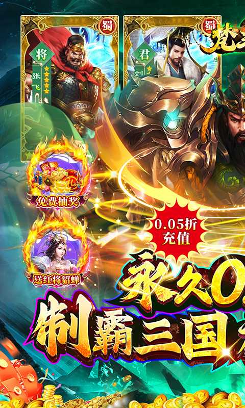 梵天巨翼（0.05折结义三国）最新版