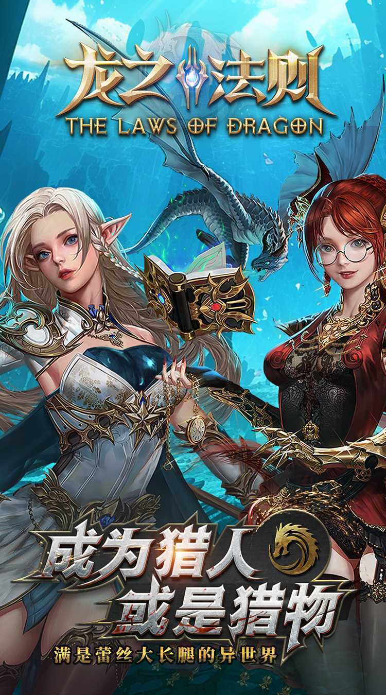 龙之法则（0.1折无限抽充）中文版