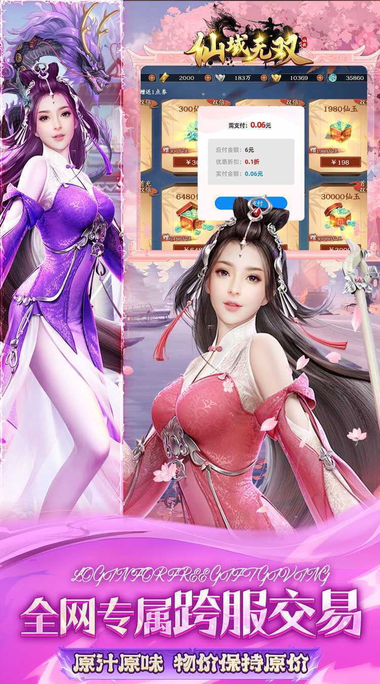 仙域无双（0.1折时装免费版）官方版