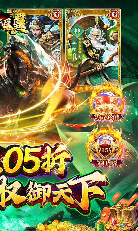 梵天巨翼（0.05折结义三国）最新版
