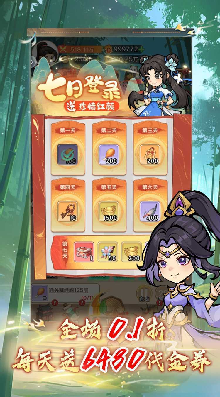 绝世秘籍（0.1折免费版）精简版