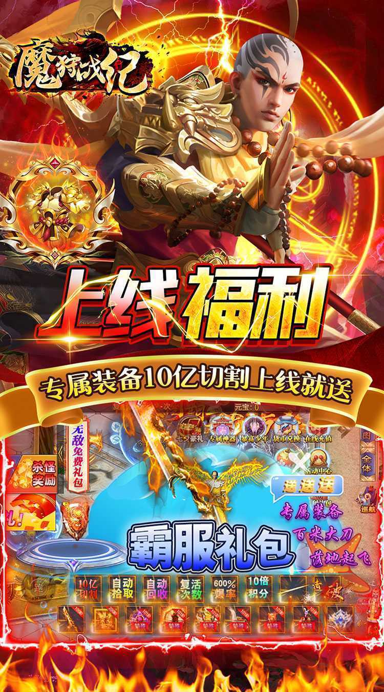 魔狩战纪（光速爆充超超变）免费版