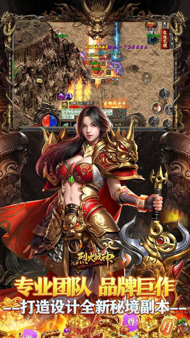 烈火战神（透视沉默代币版）最新版