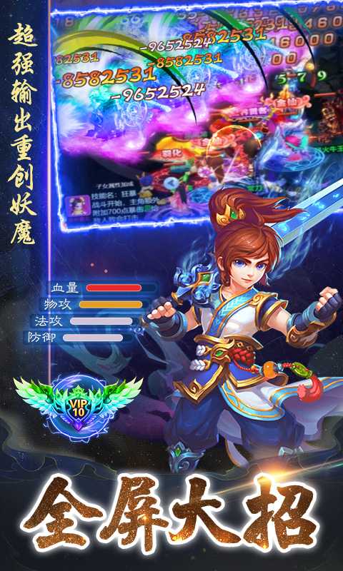 暗影西游（0.1折天天6480）手游
