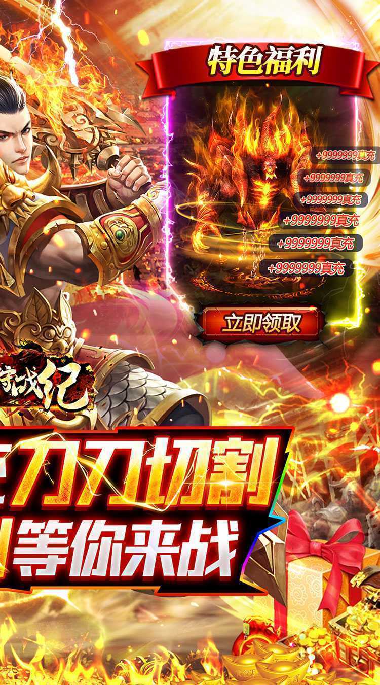 魔狩战纪（光速爆充超超变）免费版
