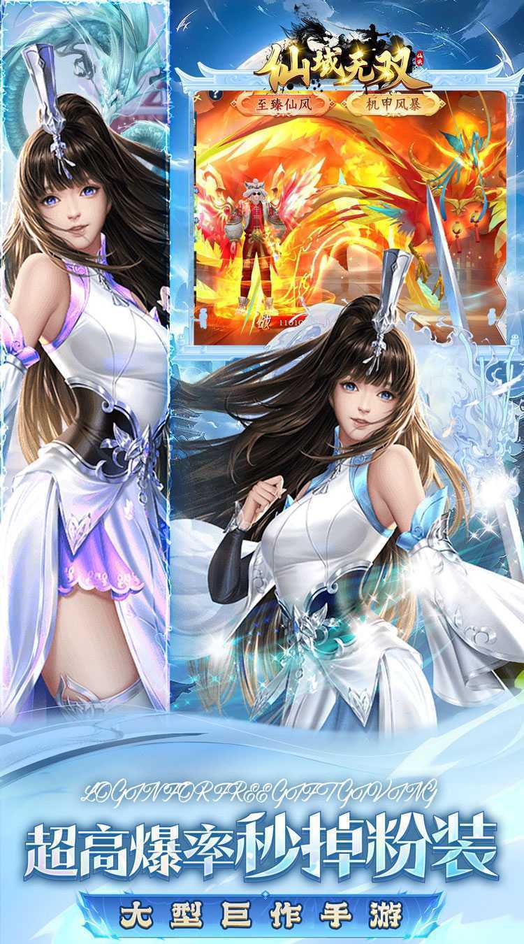仙域无双（0.1折时装免费版）官方版