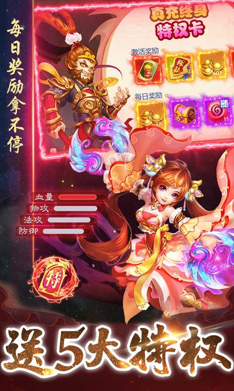 暗影西游（0.1折天天6480）手游
