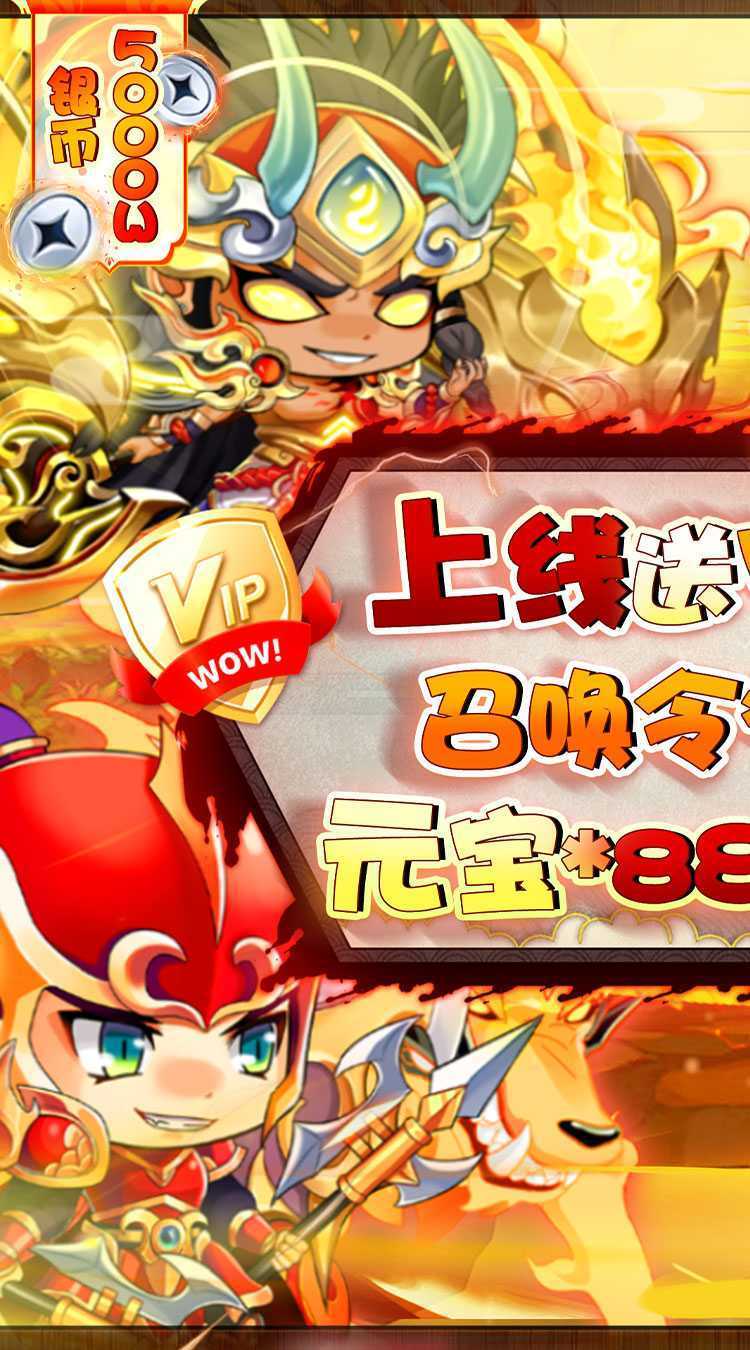 萌斗魏蜀吴（0.05折乱战三国）极速版