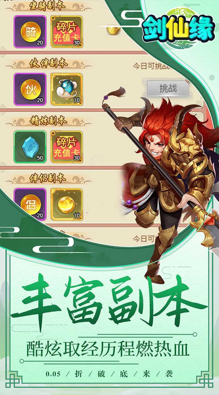 剑仙缘（0.05折送神级伙伴）官方版