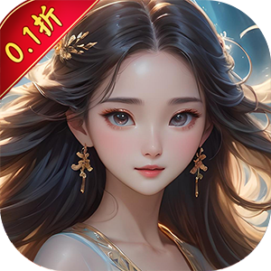 月光之城（修仙福利0.1折）官方