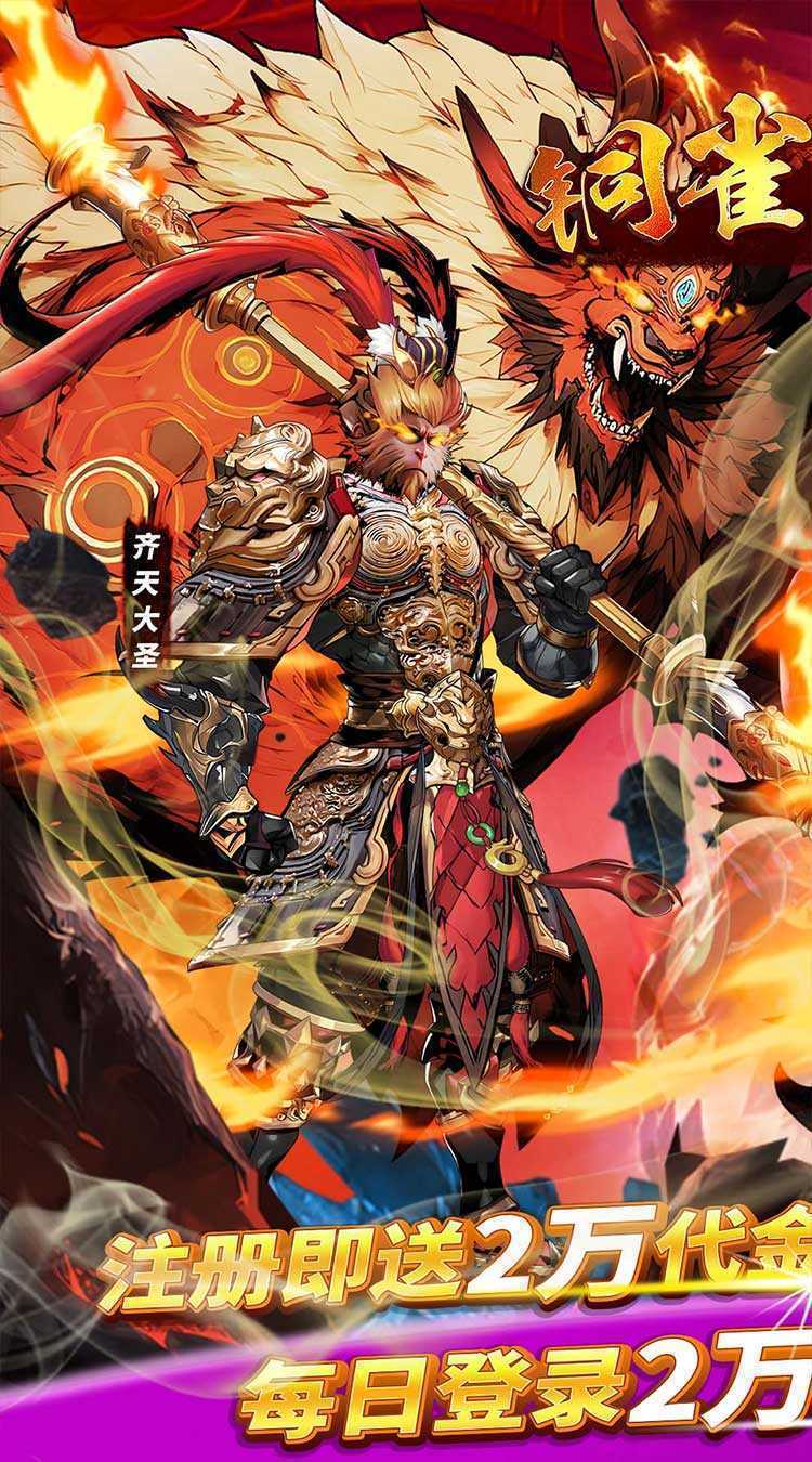 铜雀三国（买断版）最新