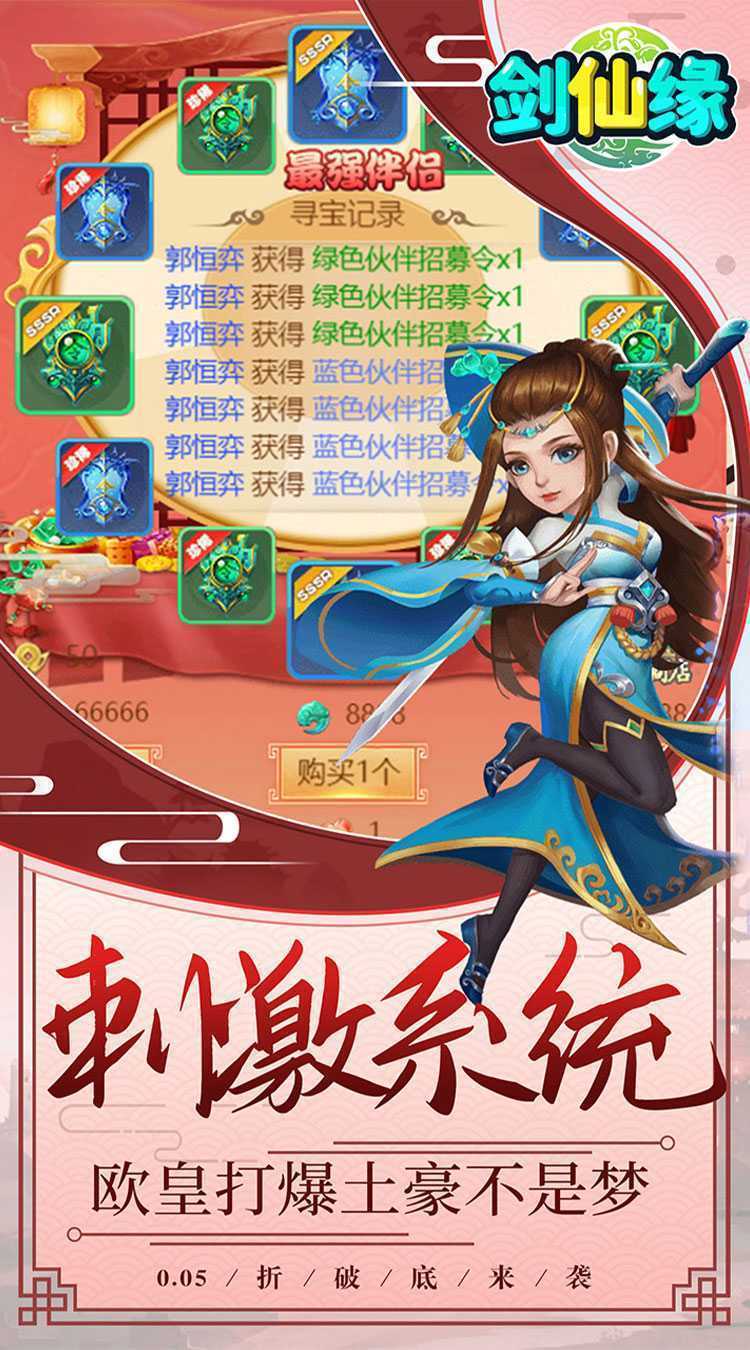 剑仙缘（0.05折送神级伙伴）官方版