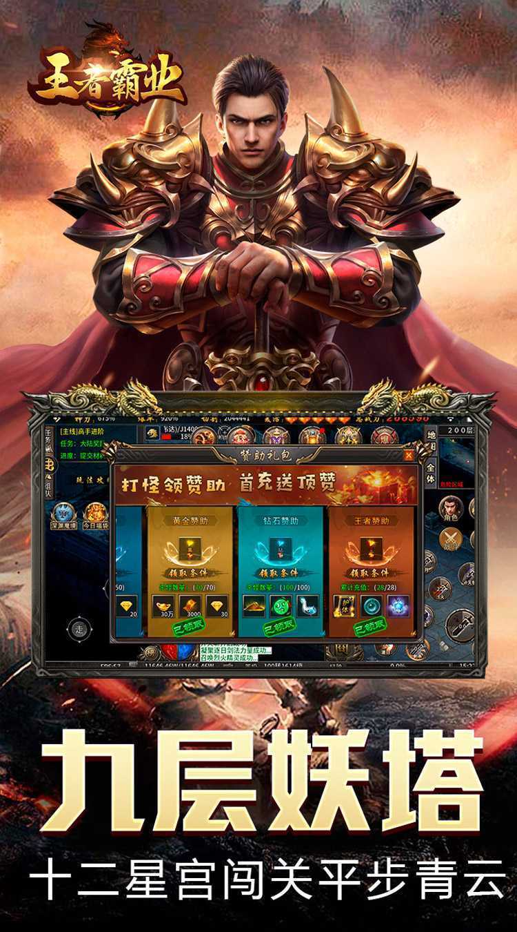 王者霸业（游龙高爆专属）手游
