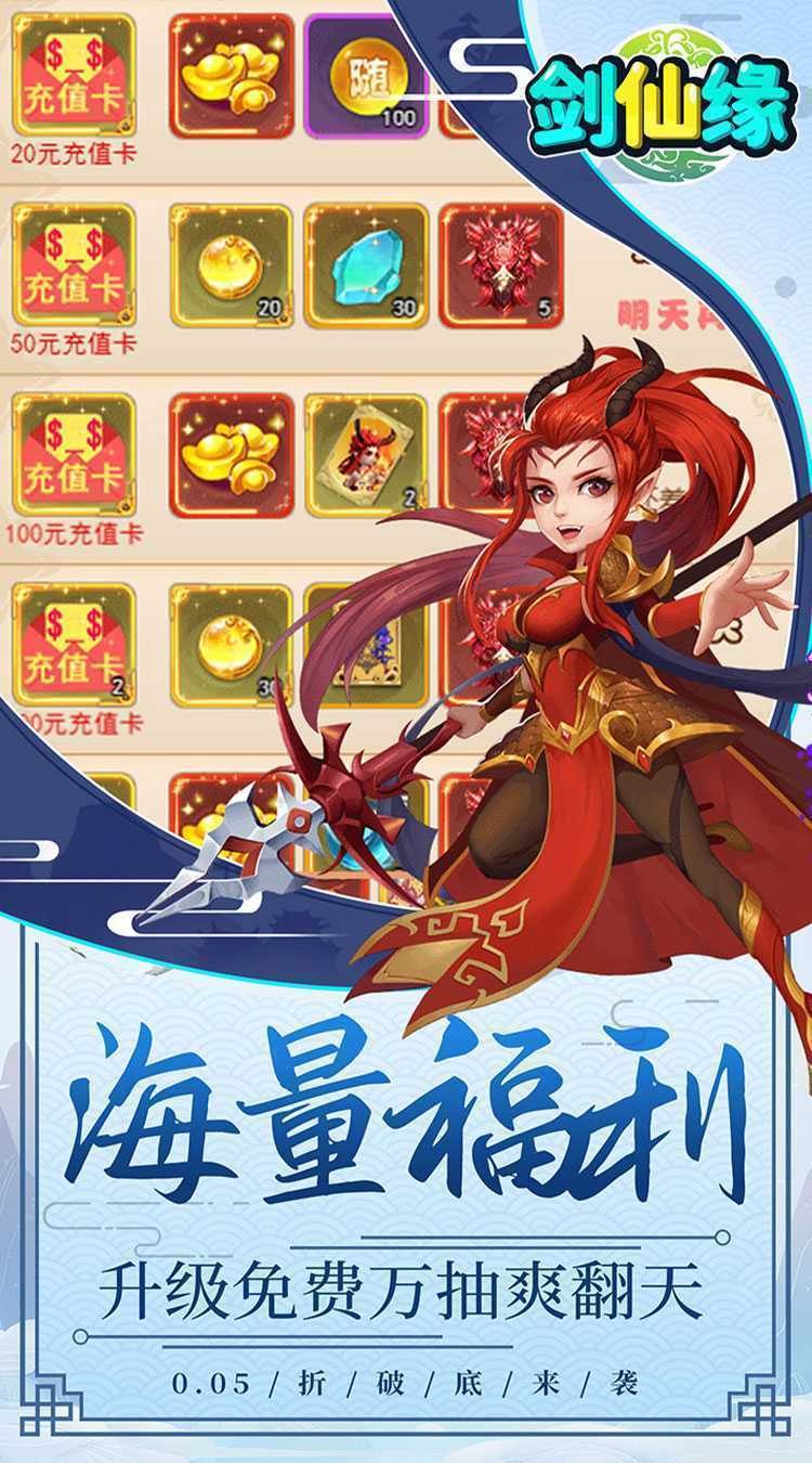 剑仙缘（0.05折送神级伙伴）官方版