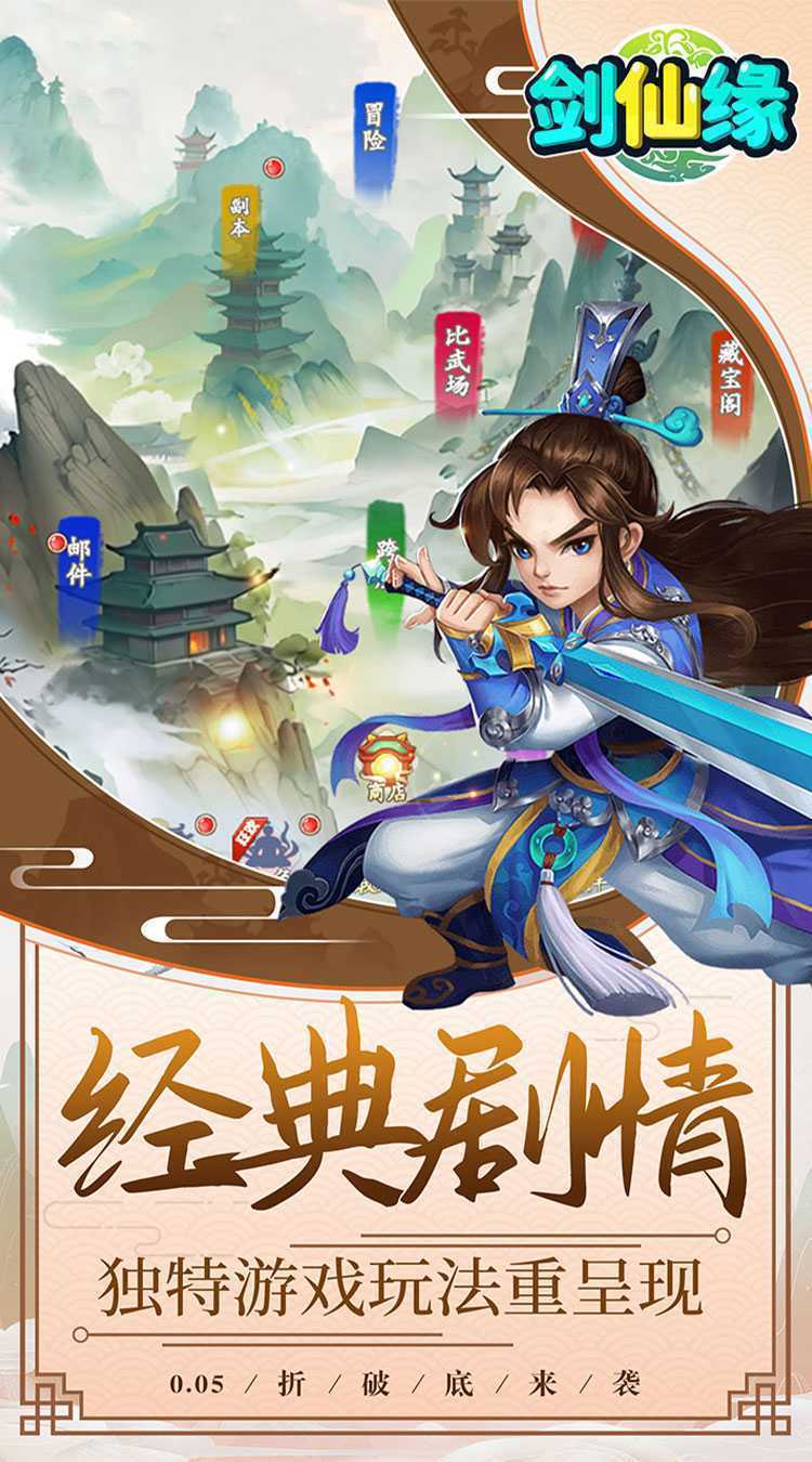 剑仙缘（0.05折送神级伙伴）官方版