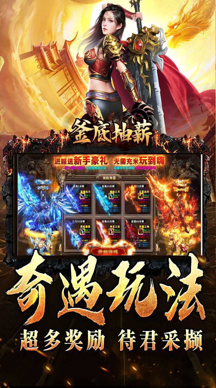 釜底抽薪（灵蛇传说神器专属）官方下载