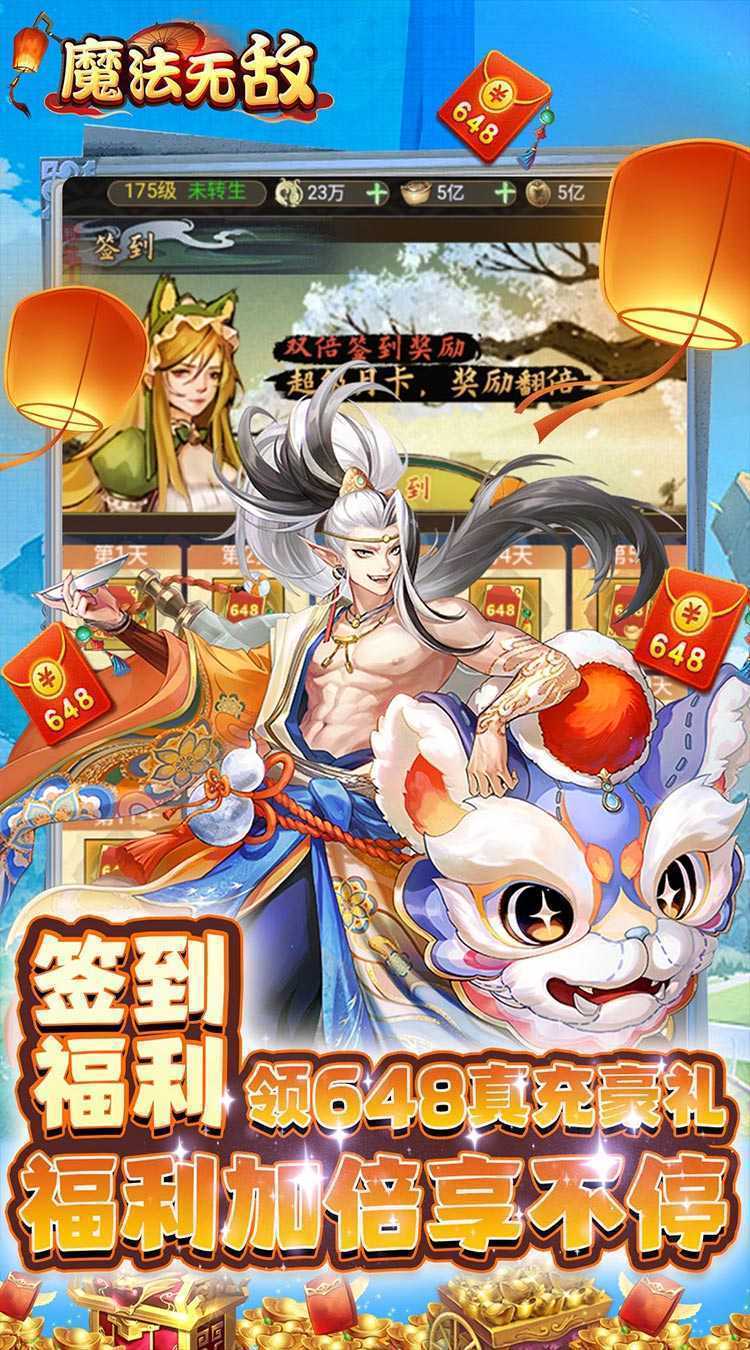 魔法无敌（0.1折日送2000充）精简版