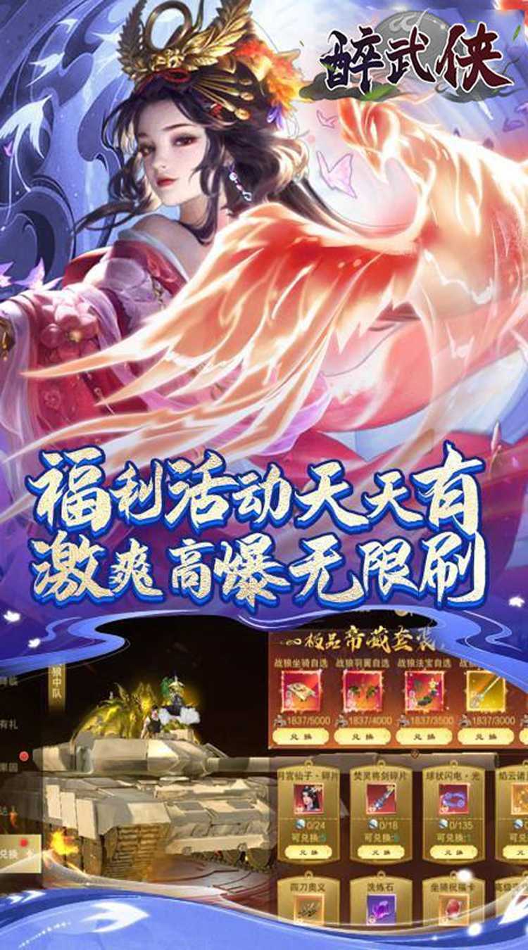 醉武侠（0.05折仙侠之旅）精简版