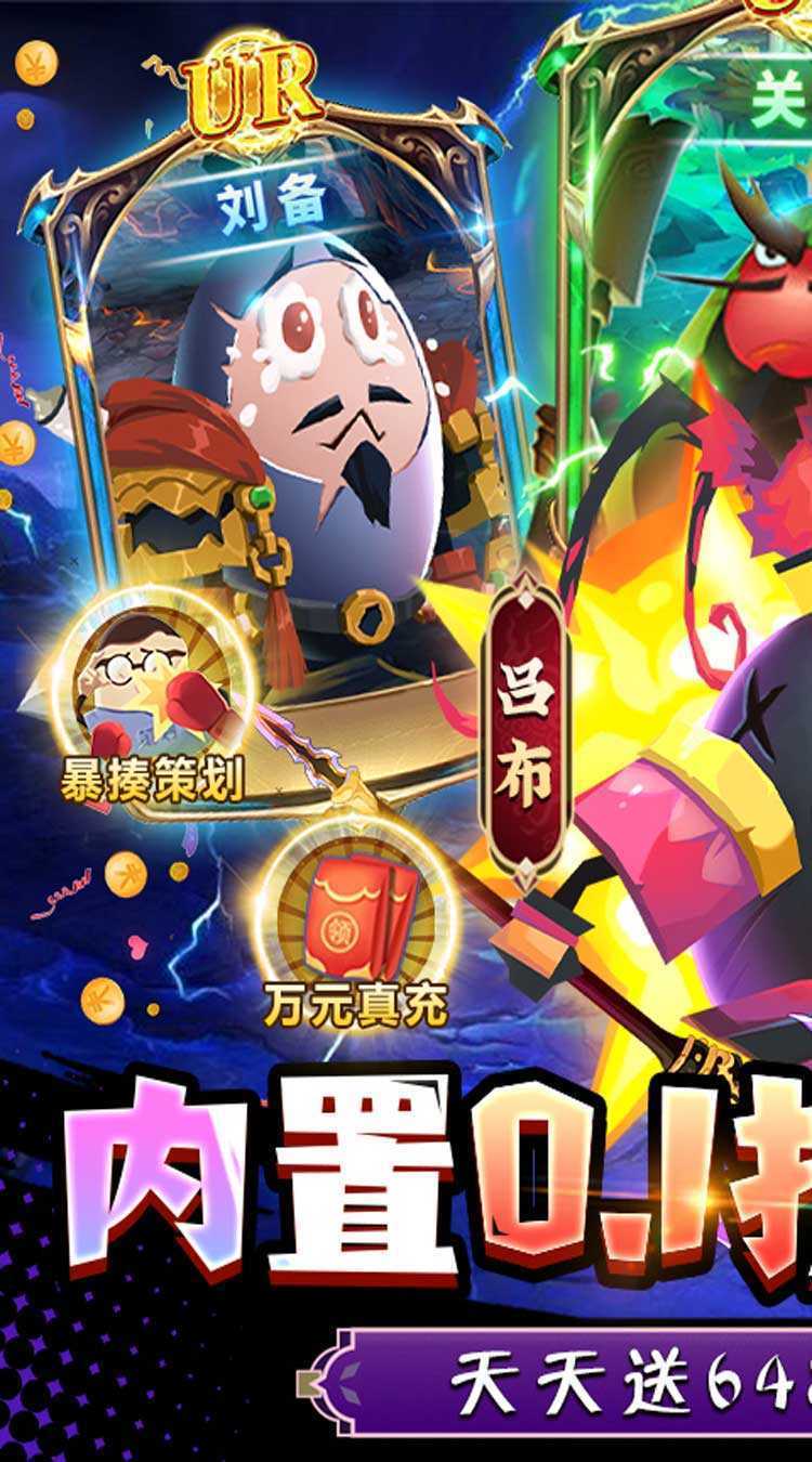 蛋国志（内置0.1折天天送648）精简版