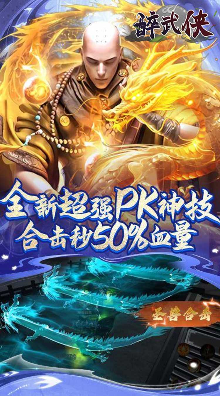 醉武侠（0.05折仙侠之旅）精简版
