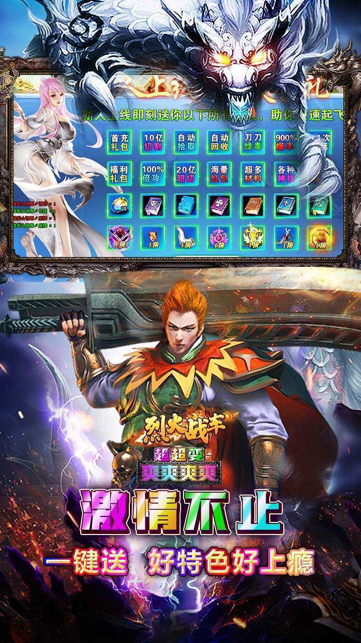 烈火战车（猛男超变爽爽爽）免费版