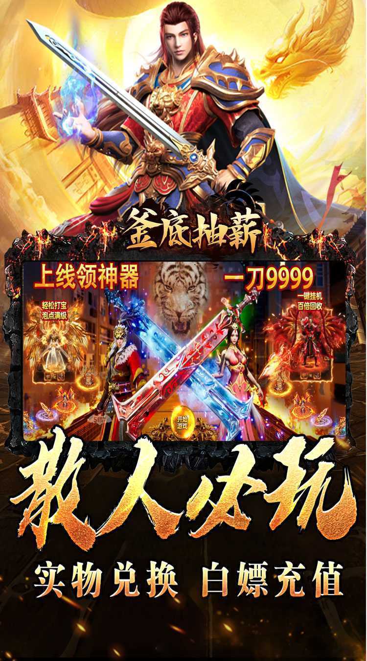 釜底抽薪（灵蛇传说神器专属）官方下载