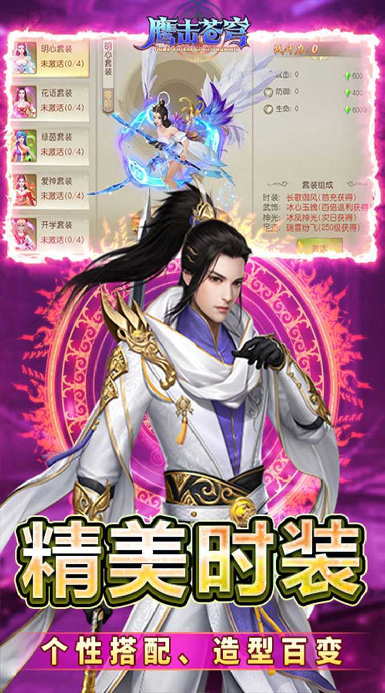 鹰击苍穹（武动大荒0.1折版）官方下载