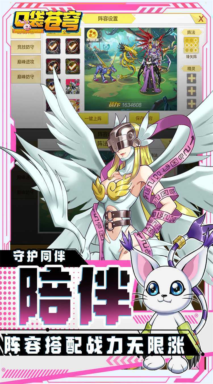 口袋苍穹（0.05折数码宝贝进化）手机版