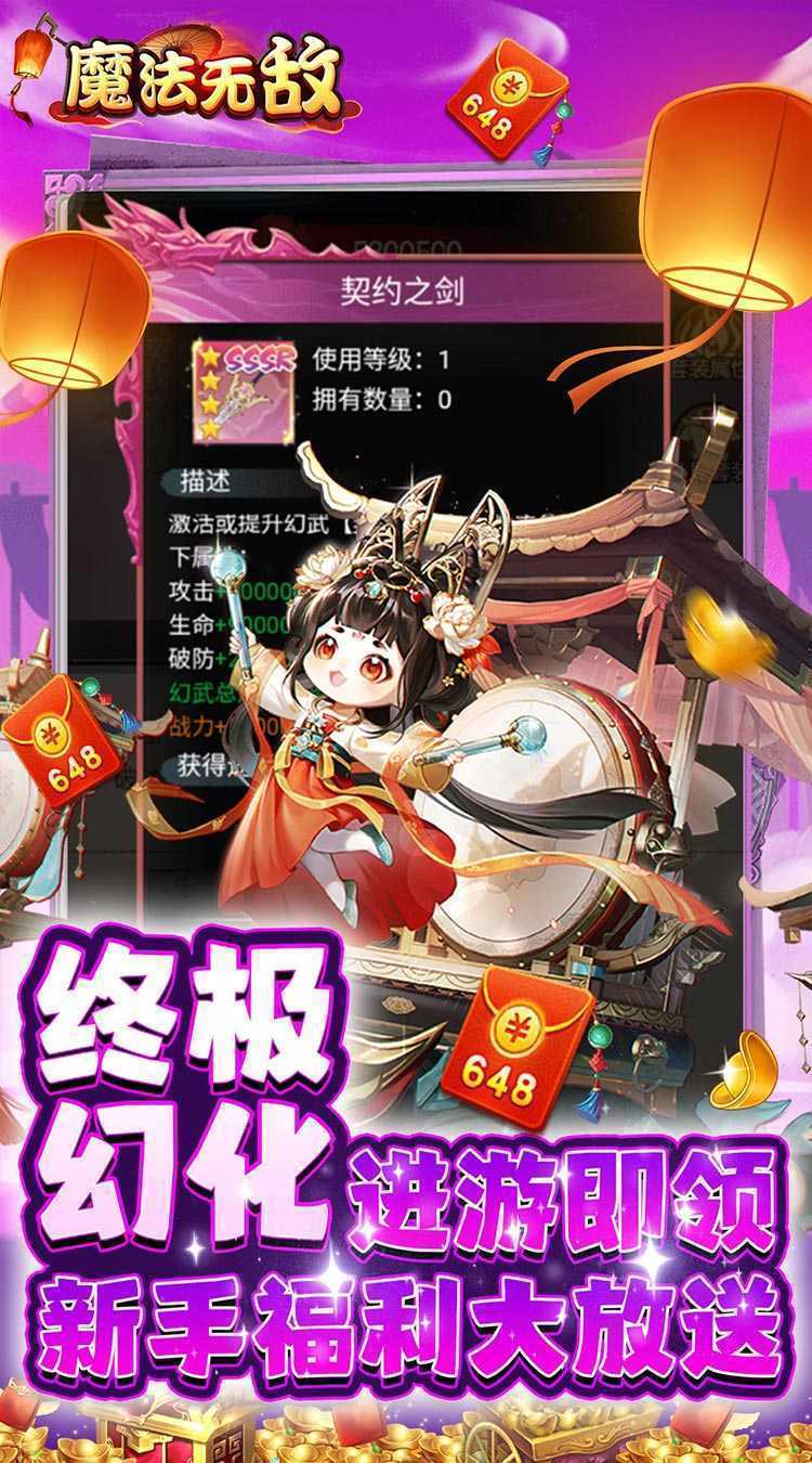 魔法无敌（0.1折日送2000充）精简版
