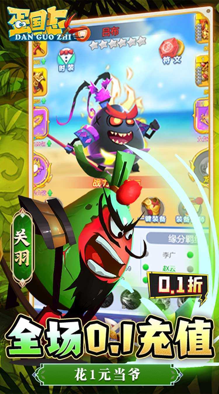 蛋国志（内置0.1折天天送648）精简版