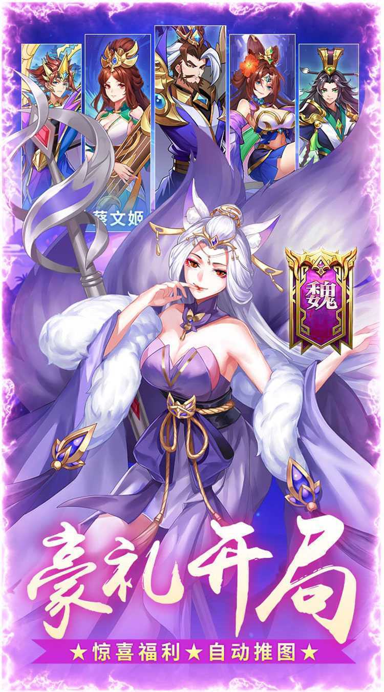 Q卡三国（首续0.1折）精简版