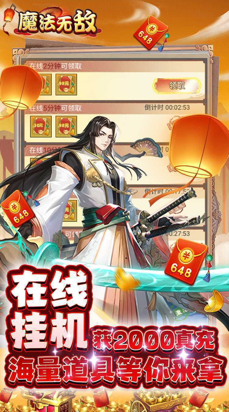 魔法无敌（0.1折日送2000充）精简版
