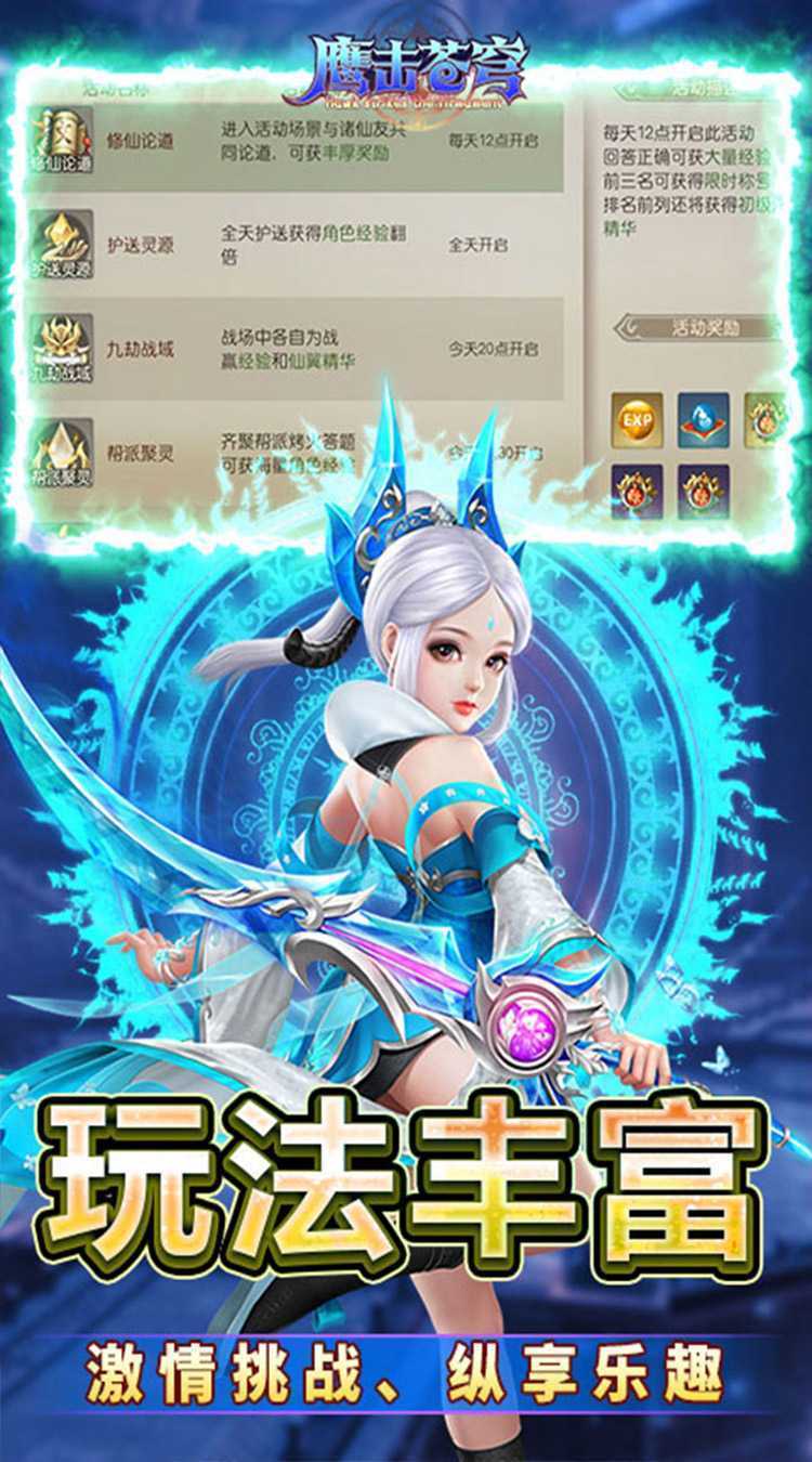 鹰击苍穹（武动大荒0.1折版）官方下载
