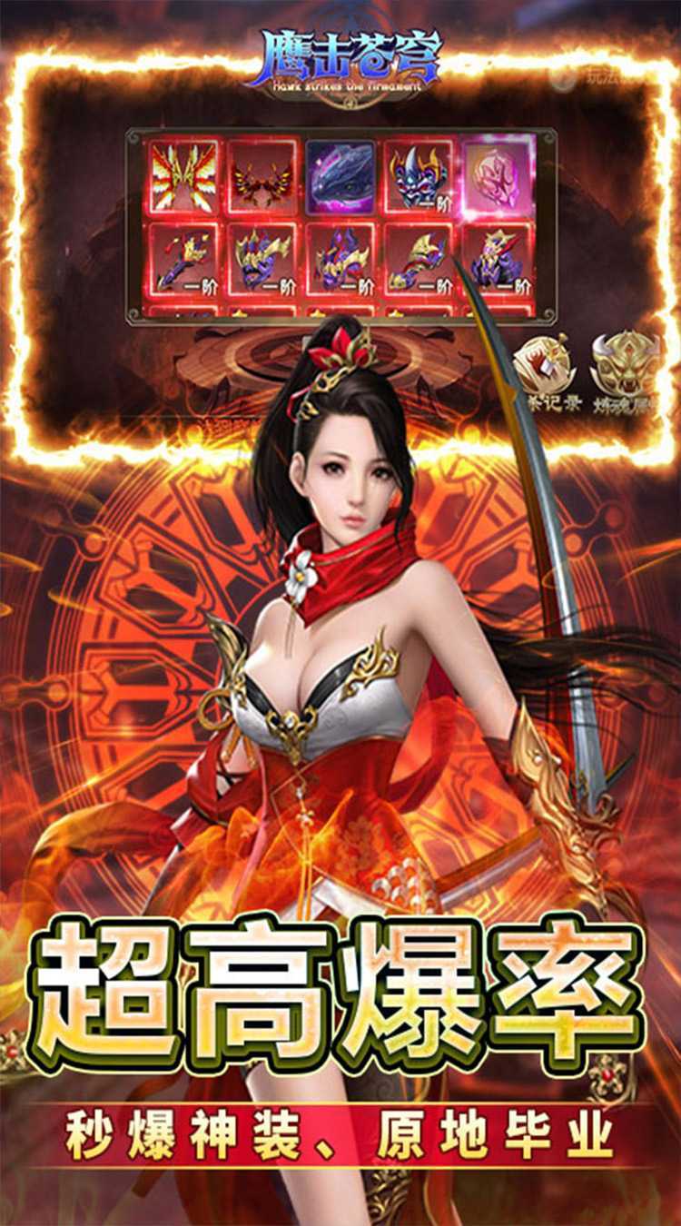 鹰击苍穹（武动大荒0.1折版）官方下载
