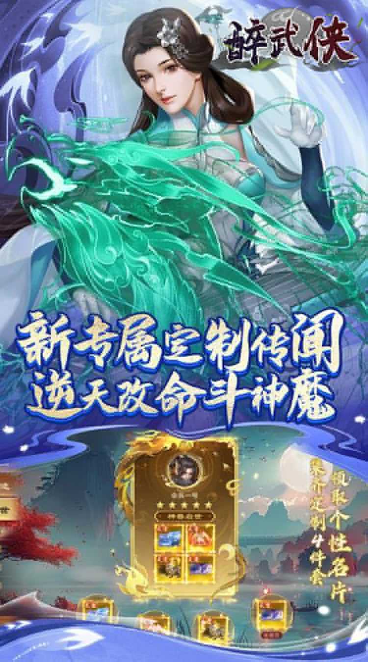 醉武侠（0.05折仙侠之旅）精简版
