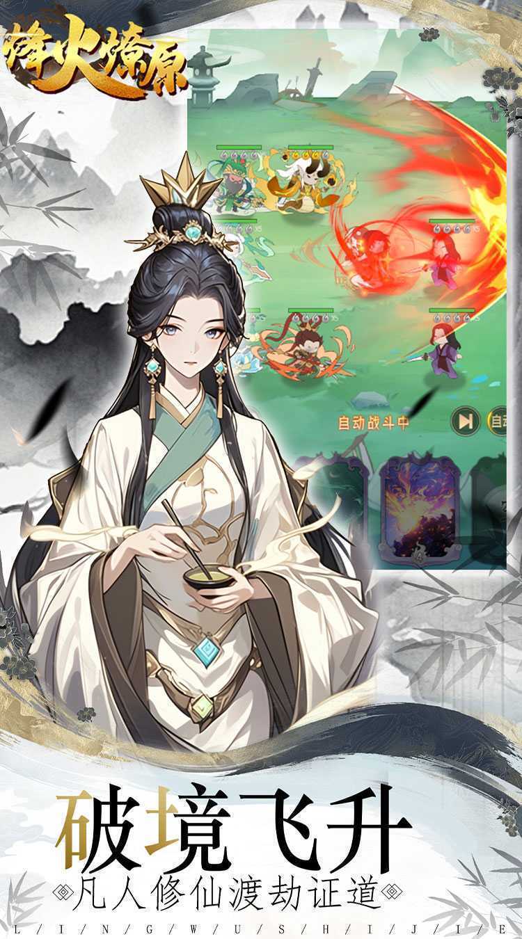 烽火燎原（0.1折飘渺仙途）官方版