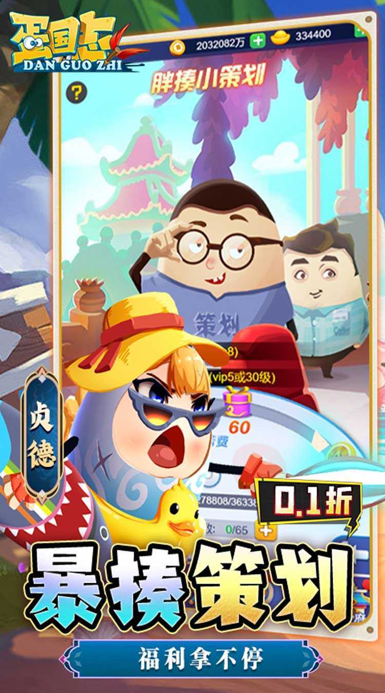 蛋国志（内置0.1折天天送648）精简版