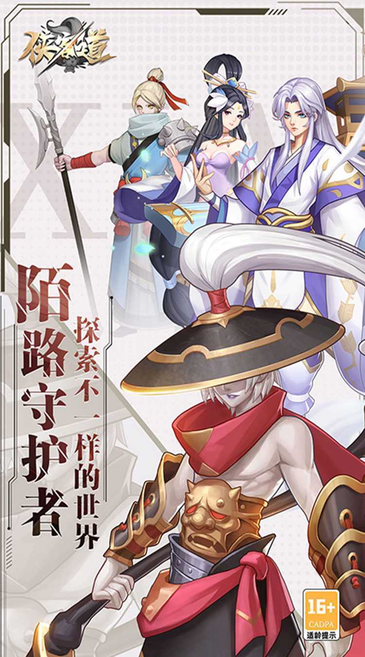 侠客道（0.1折免费版）手游